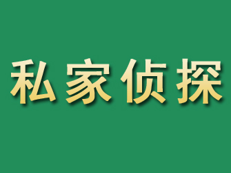 玉屏市私家正规侦探